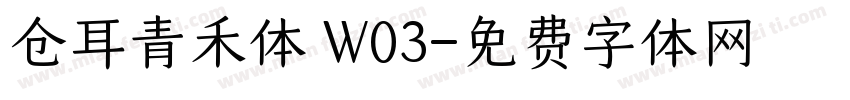 仓耳青禾体 W03字体转换